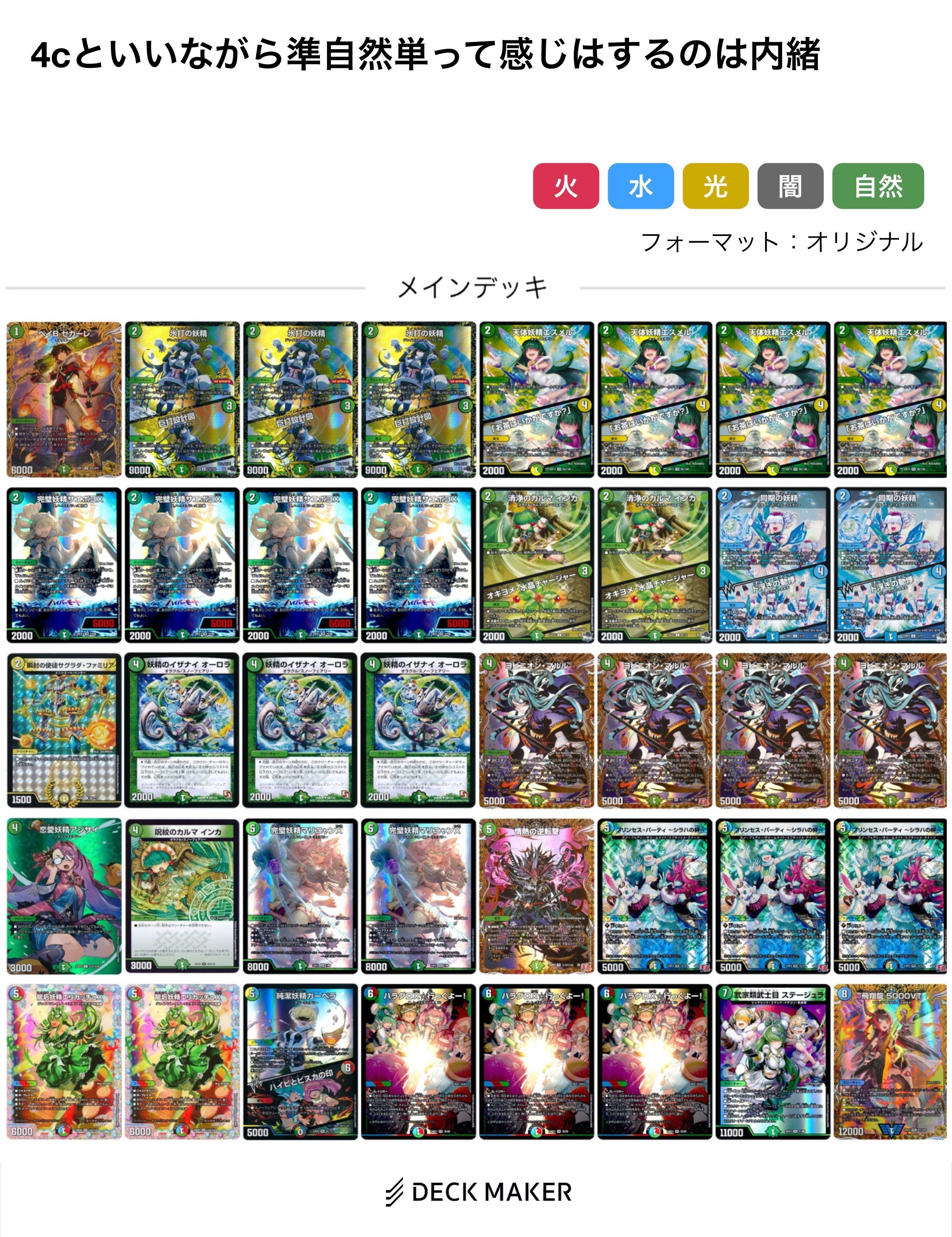 妖精CS】マルルで覚醒！光臨・メクレイド・ヨビニオンすべてを操る花嫁