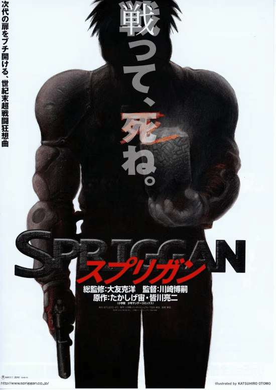 大友克洋版「スプリガン」を見て、正直驚いた！｜yoh