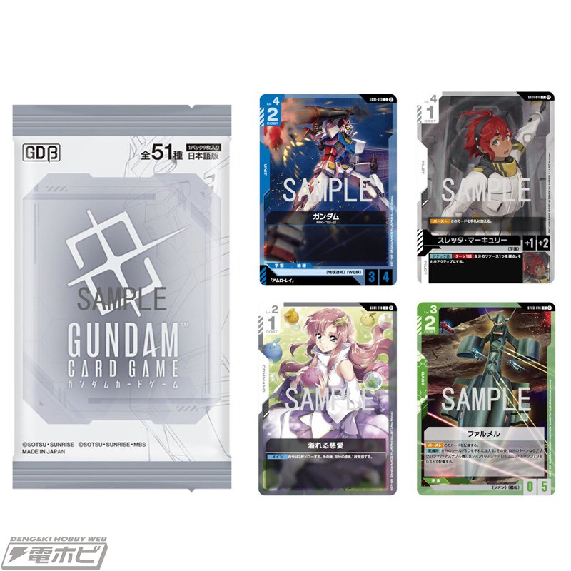 ガンダムカードゲーム リミテッドBOX Ver.β」がプレバンで抽選販売