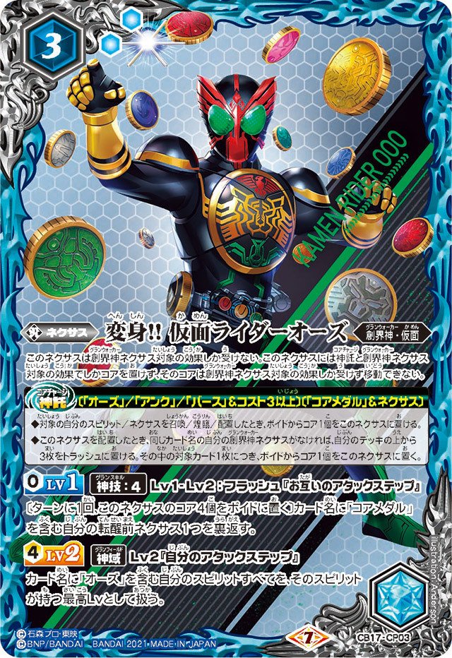 ライダーカップべ8入賞オーズ｜SIGMA