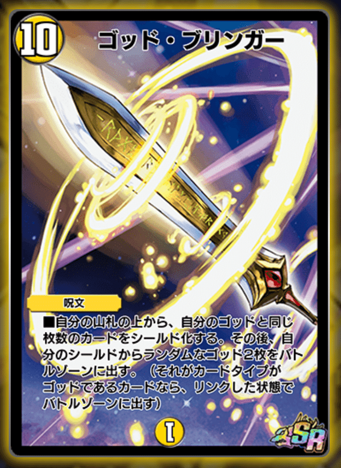 気まぐれカード解説vol.34《創造神サガ》【デュエプレ】｜保留状態