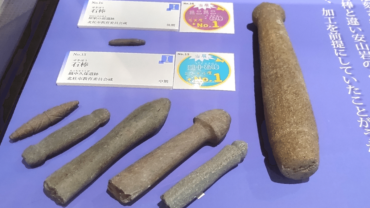 なんだろう？が止まらない！/「縄文時代の不思議な道具」展 :山梨県立