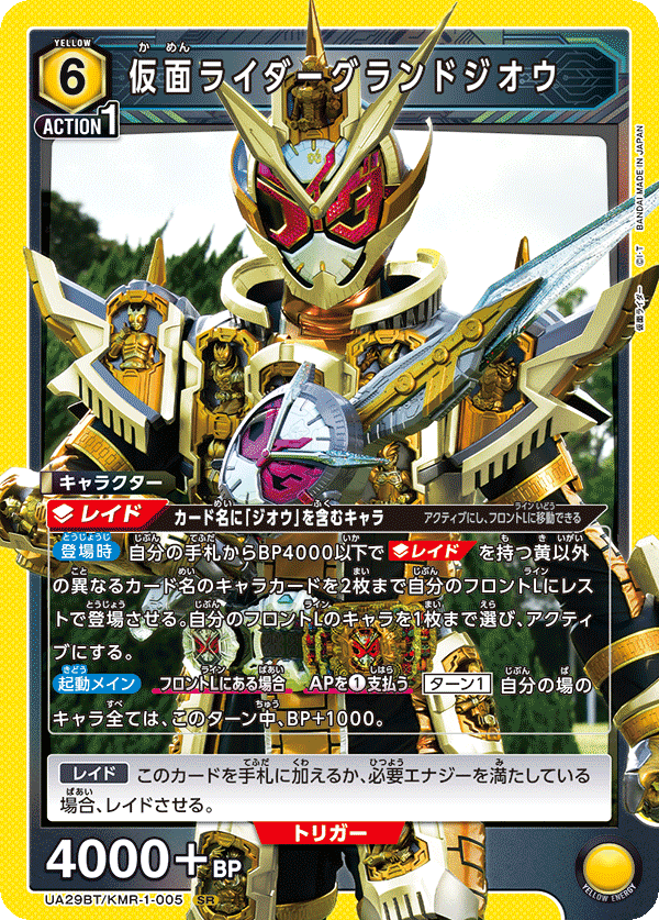 ユニオンアリーナ】「グランドジオウ」特化デッキ案、なんか行ける気が