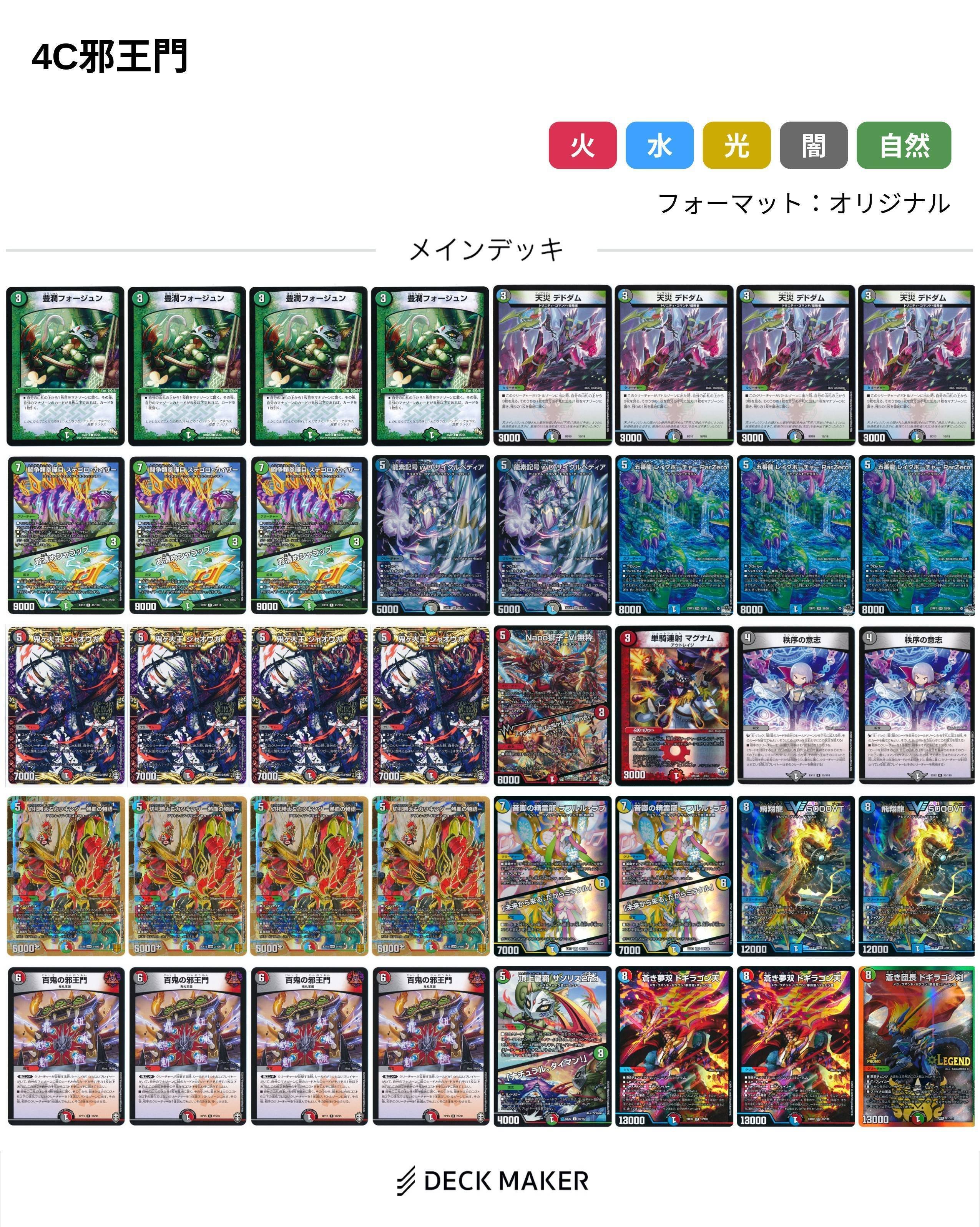 GP使用予定だった】ドギラゴン天採用4C邪王門紹介｜無戸籍