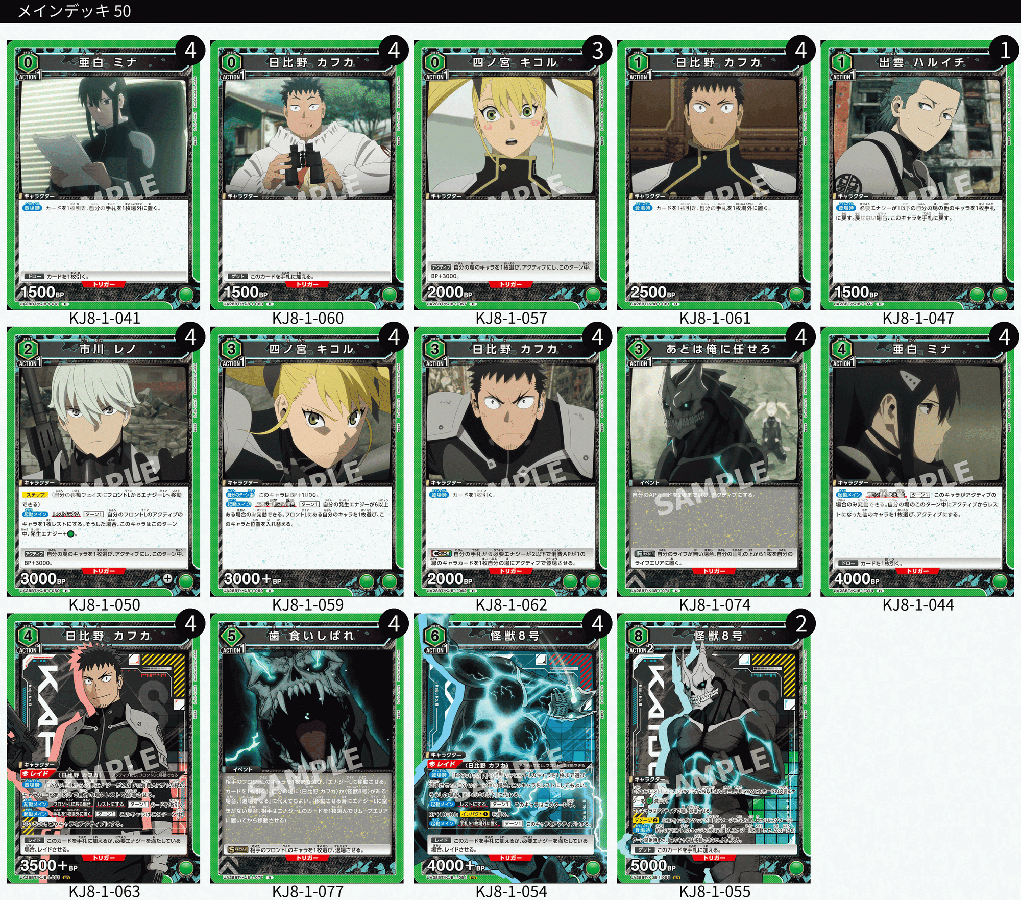 ユニオンアリーナ】怪獣8号のカードリストについて｜TCG推進協議会