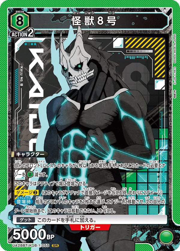 ユニオンアリーナ】怪獣8号のカードリストについて｜TCG推進協議会