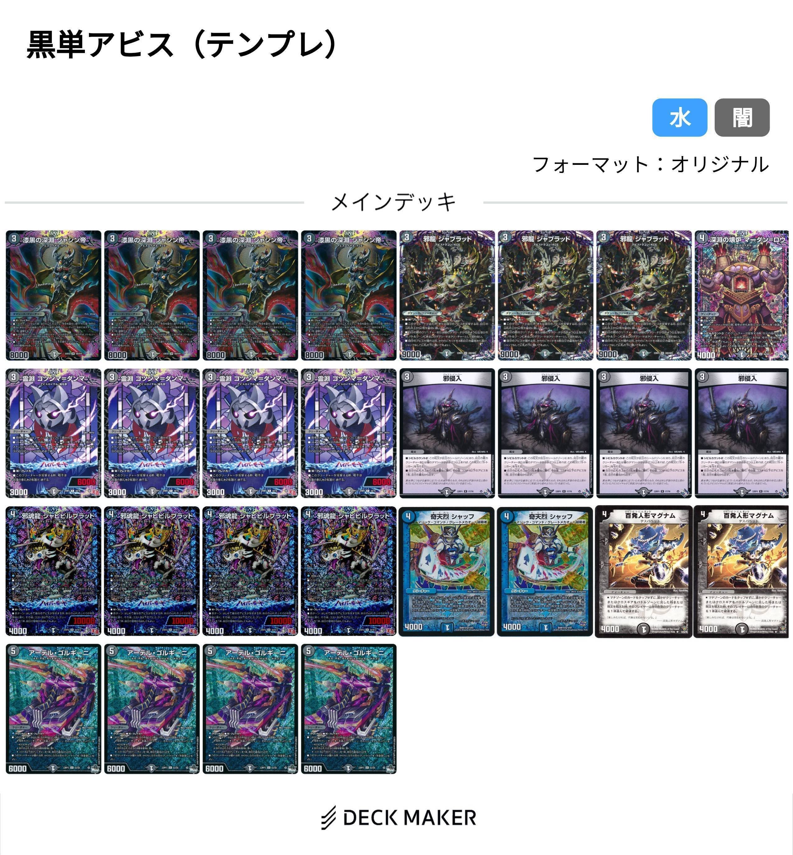 全文無料】黒単アビスについて考える（王道篇第3弾から）｜ずかちょん