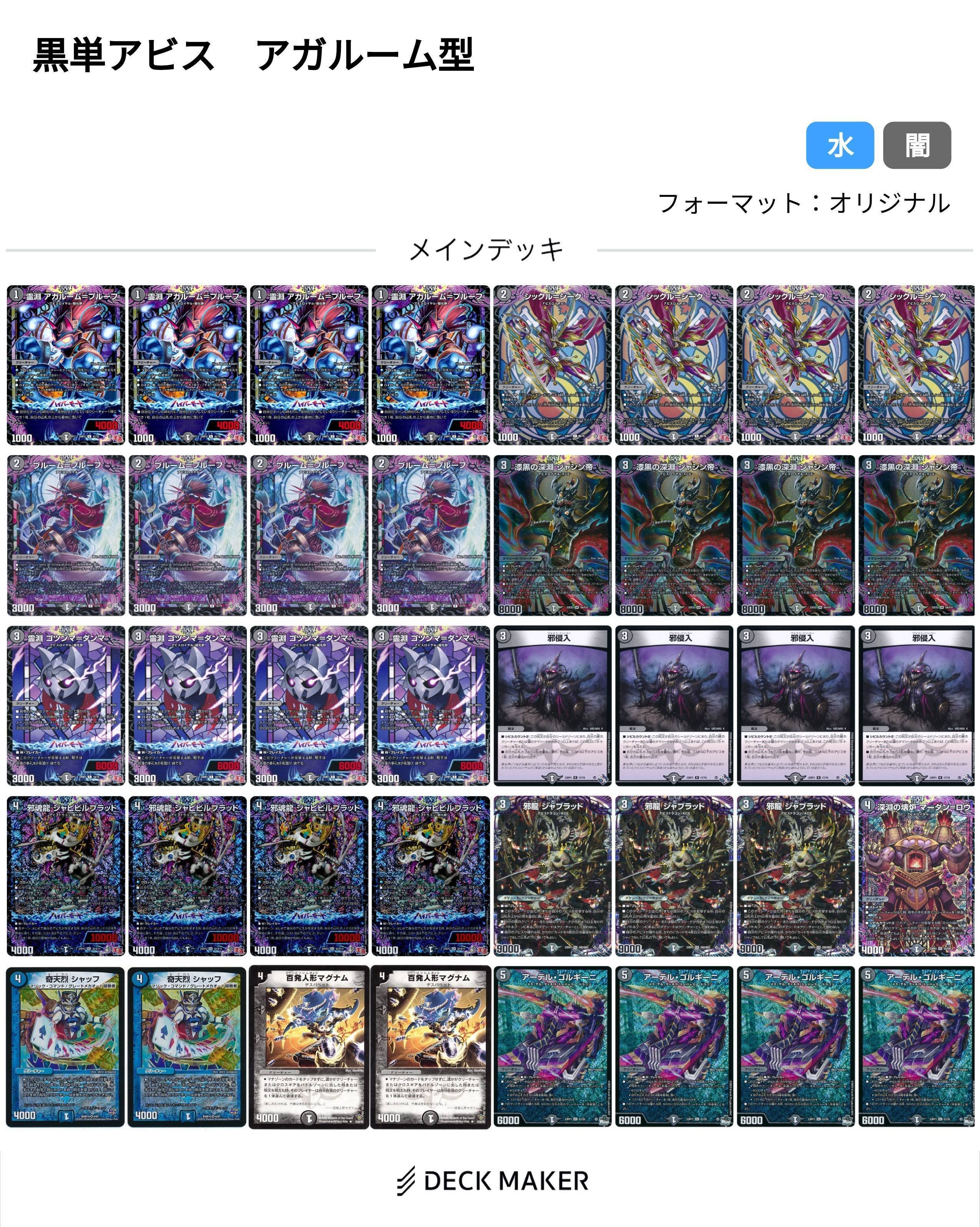 全文無料】黒単アビスについて考える（王道篇第3弾から）｜ずかちょん