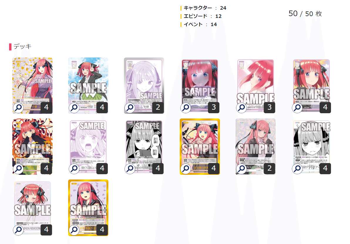 五等分の花嫁カードゲーム～中野二乃デッキ編～｜りあ