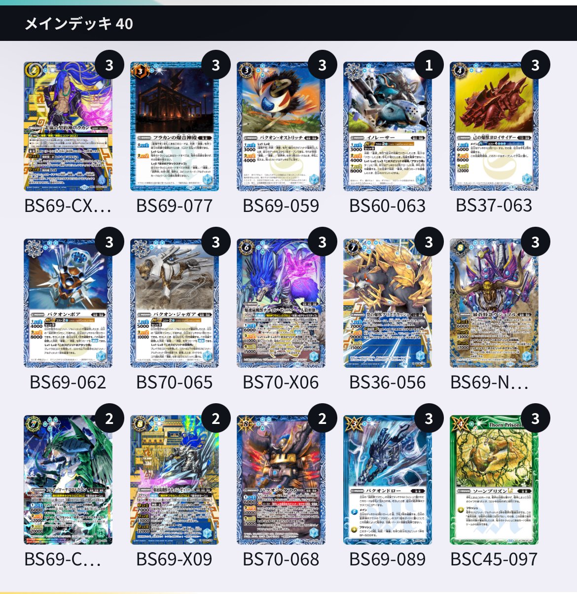 全天の覇神 フラカンデッキ考察｜SIGMA