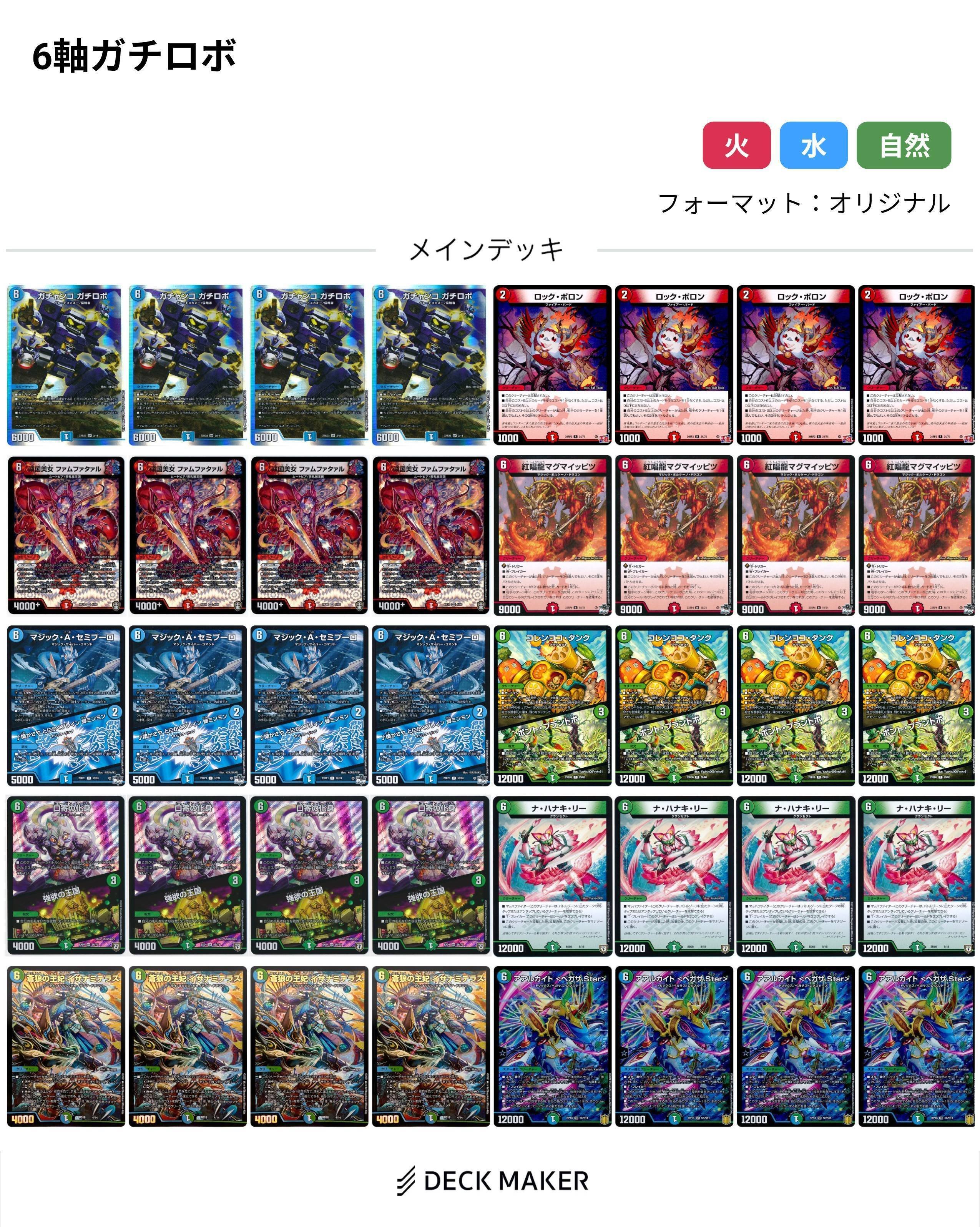 2025/6/21更新）【デュエマ】ガチロボ初心者&デュエマ初心者のための