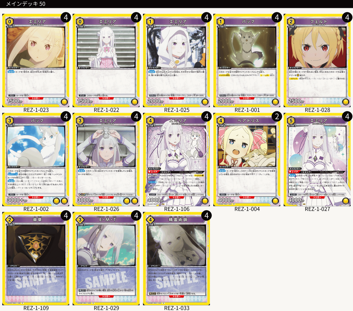 ユニオンアリーナ】初見エアプデッキリスト6連撃~Re:ゼロから始める異