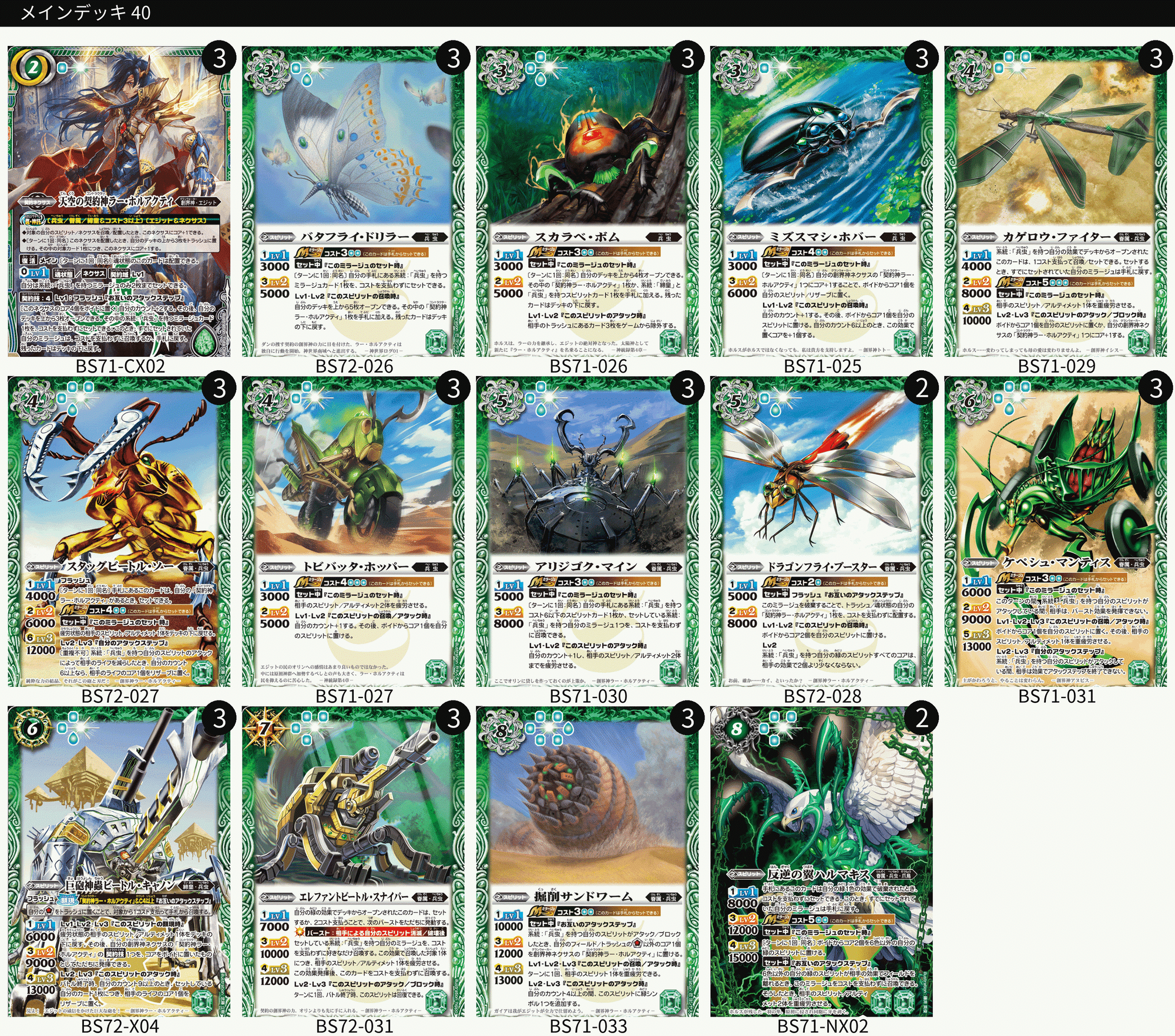 速攻は、楽しい！」兵虫デッキ｜ユカリ@家族でバトスピ