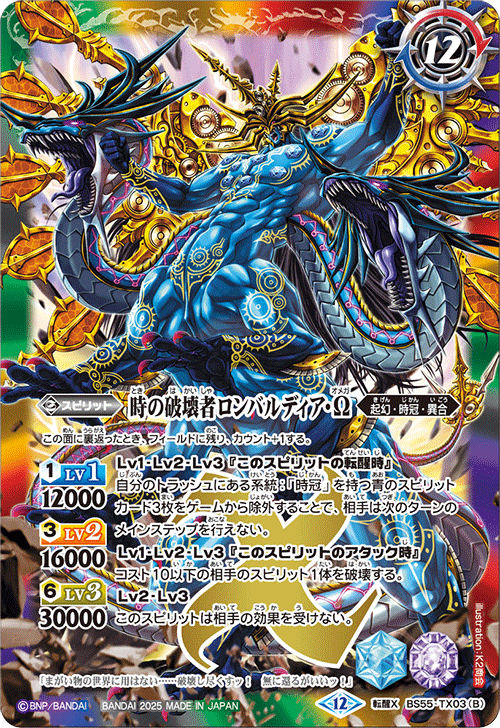 全文無料】バトスピデッ記録 #4【時冠】｜ソルト