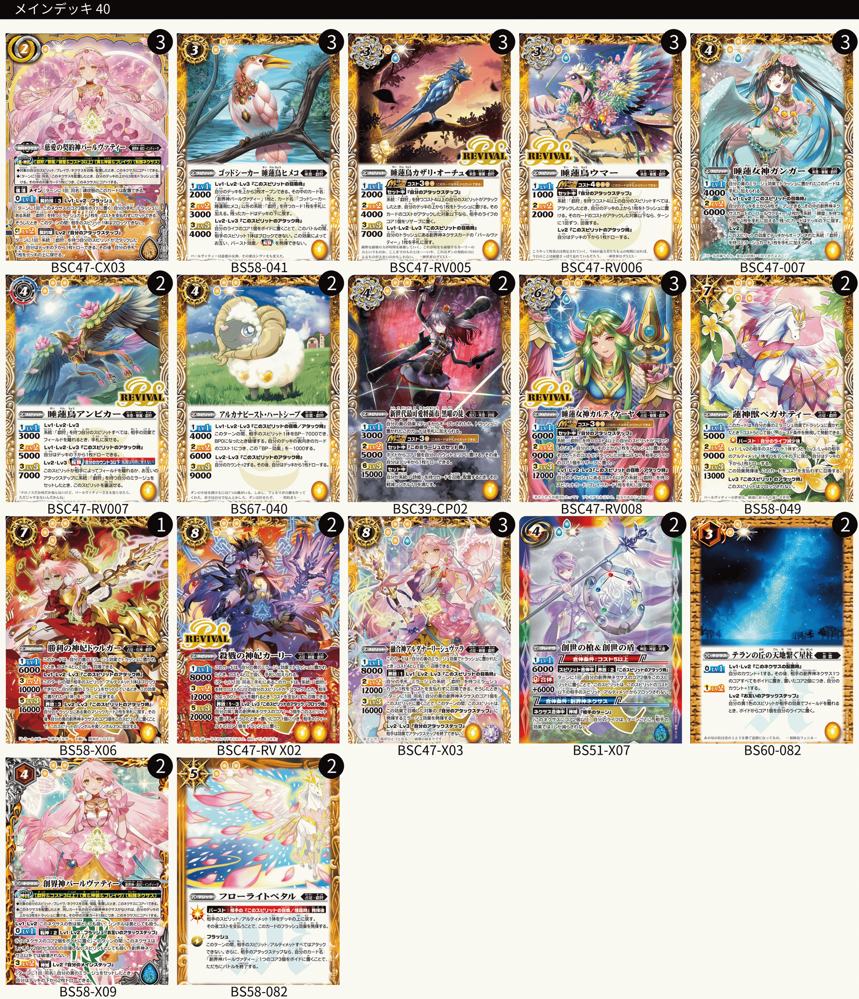 REBIRTH OF LEGENDS」を買ってデッキを作ろう（完成版）｜鈴スピch