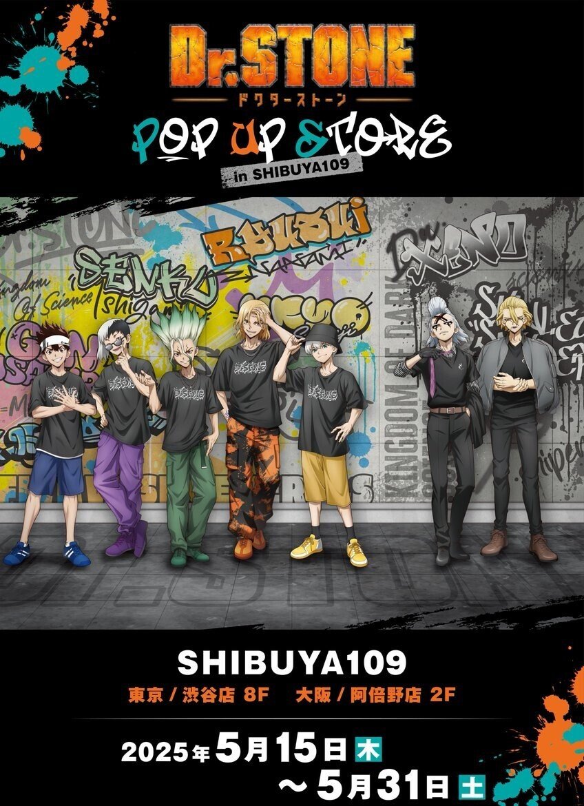 Dr.STONE』×『WALLMA SIBUYA109』またも荒波に揉まれつつ参戦