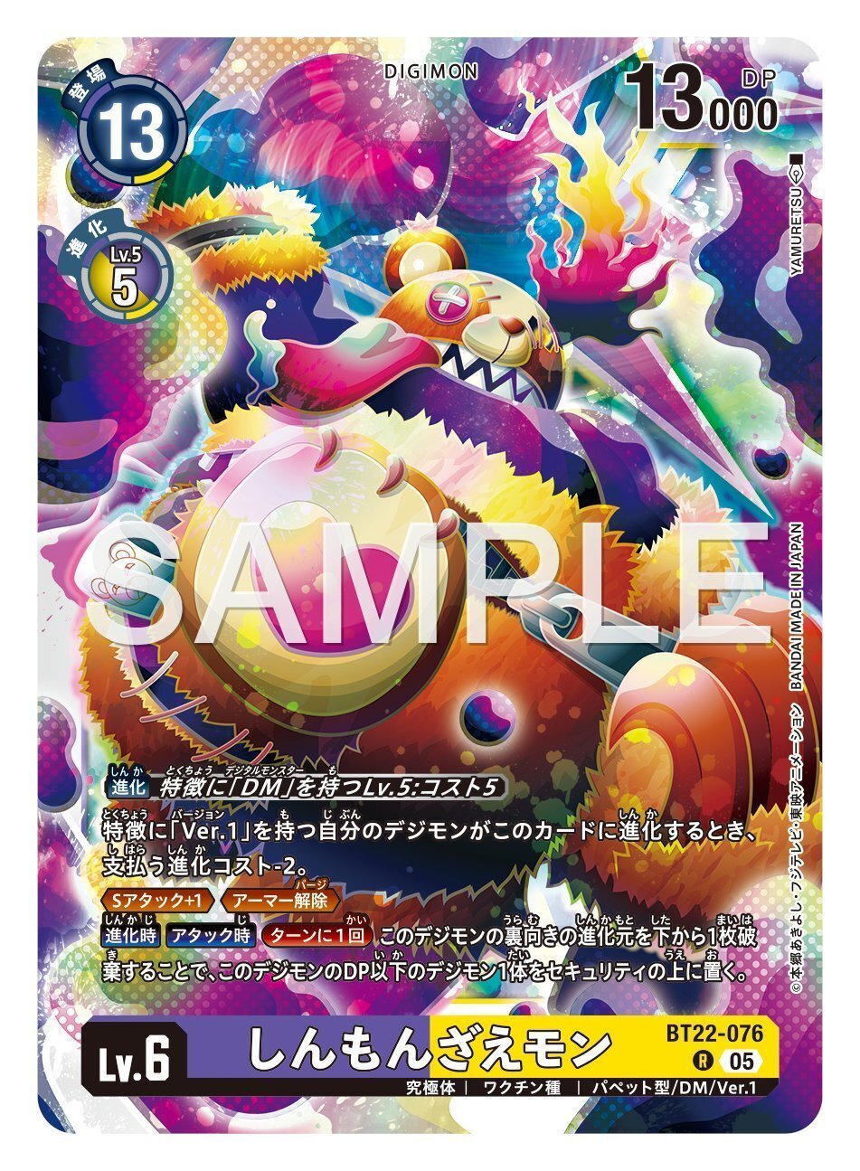 BT22-076 しんもんざえモン｜でじのげん：デジカ環境最前線