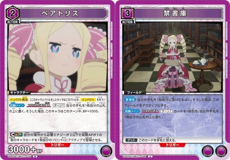 ユニオンアリーナ】紫リゼロ(ベアトリス)｜青くて丸い