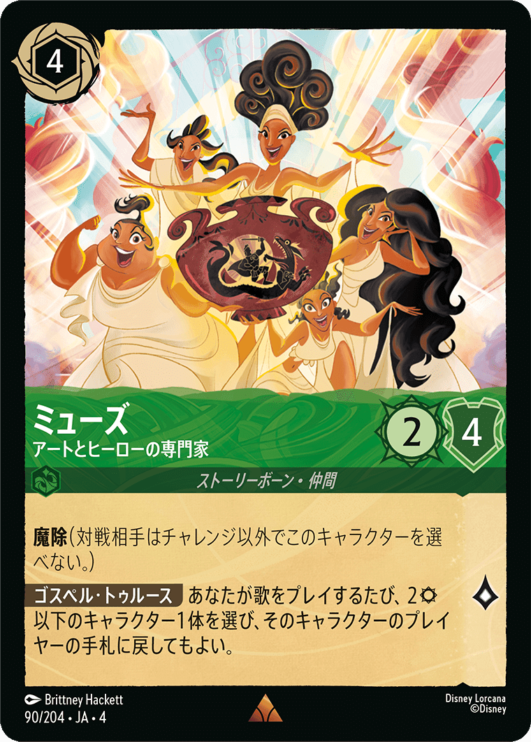 ディズニー・ロルカナ】『アンバーエメラルド手札破壊』デッキガイド