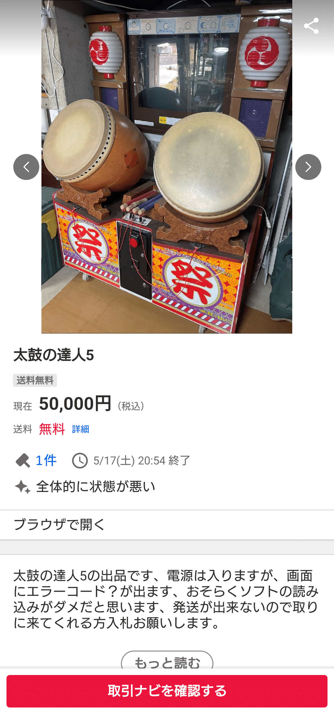 太鼓の達人 旧筐体を買っちゃった話｜らいおじ