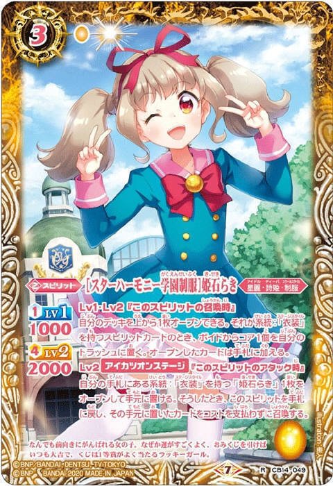 アイカツデッキ(いちご軸)｜コン