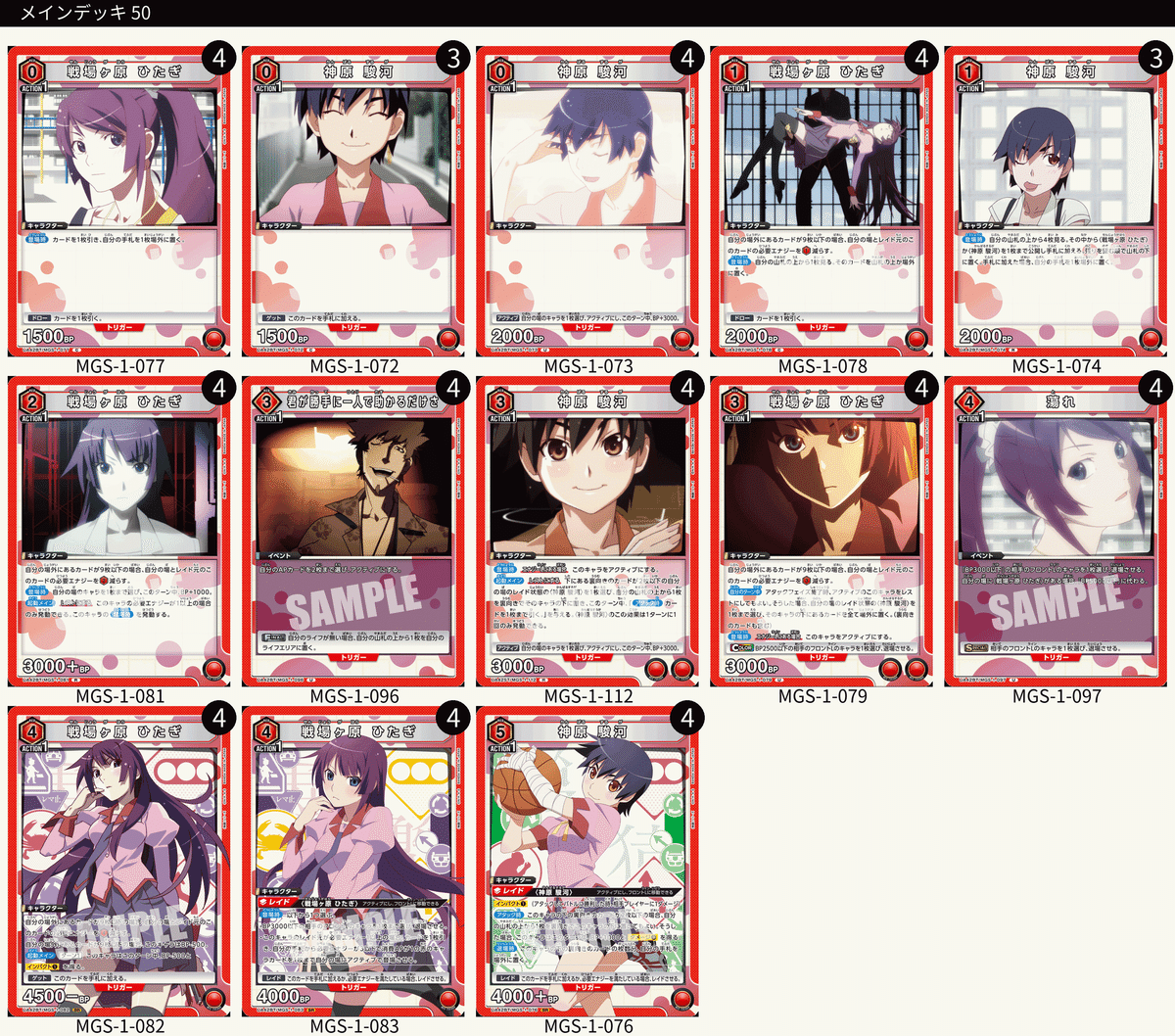 ユニオンアリーナ】物語シリーズのデッキについて｜TCG推進協議会