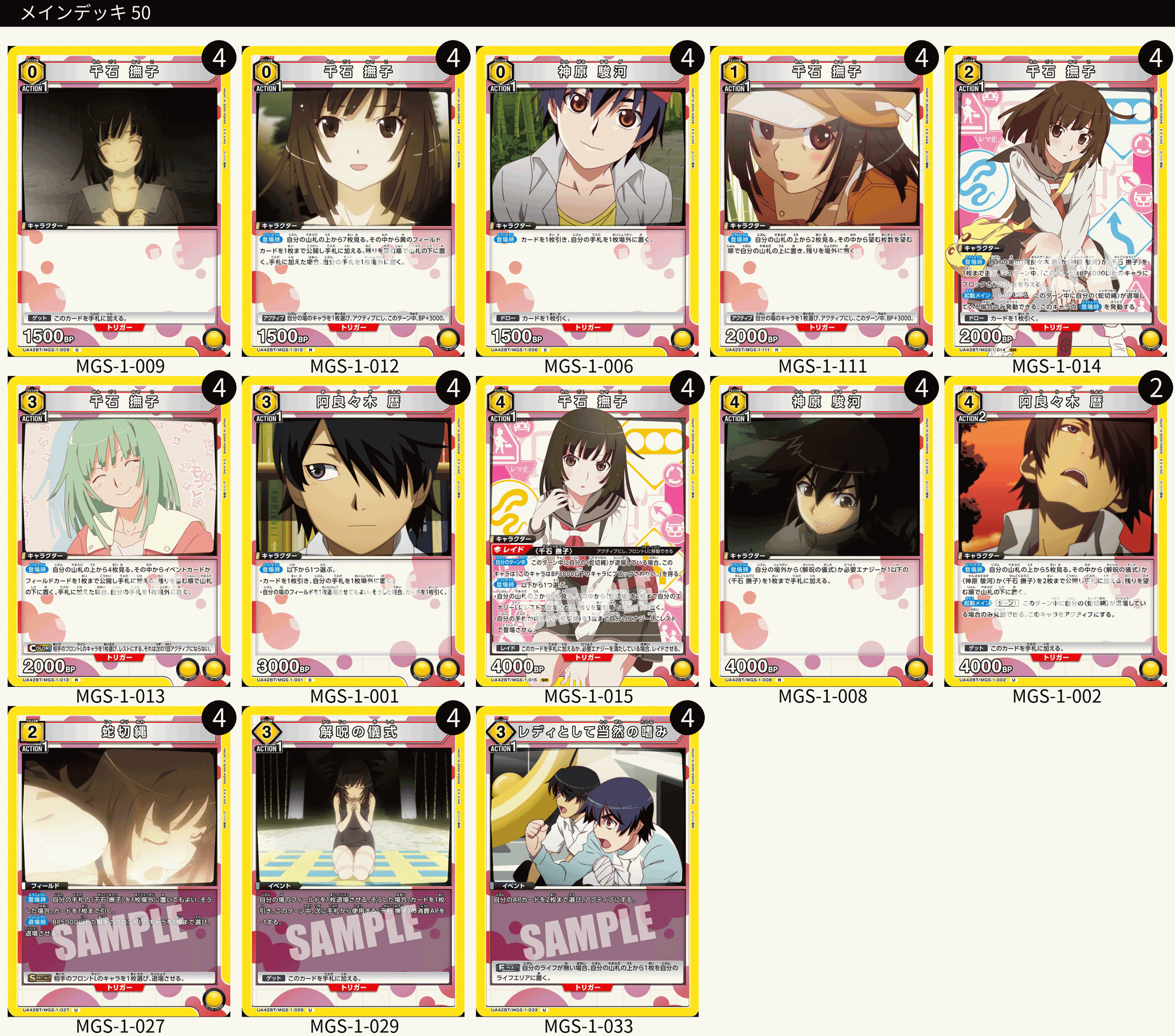 ユニオンアリーナ】初見エアプデッキリスト6連撃~〈物語〉シリーズ