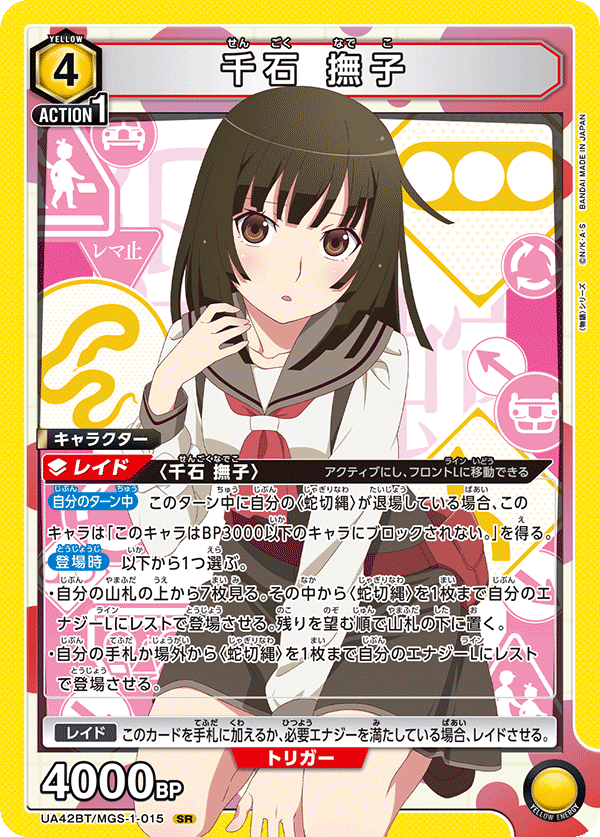 ユニオンアリーナ】物語シリーズのデッキについて｜TCG推進協議会