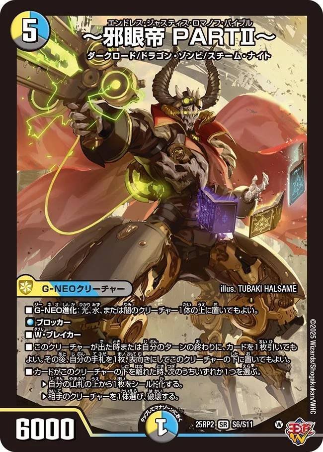 DM】ドロマー邪眼帝｜ug