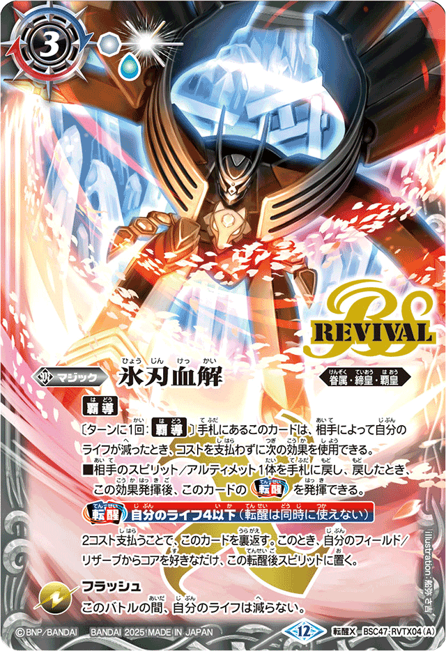 やっぱり絵柄重視❄️フレミア氷姫❄️｜ユカリ@家族でバトスピ