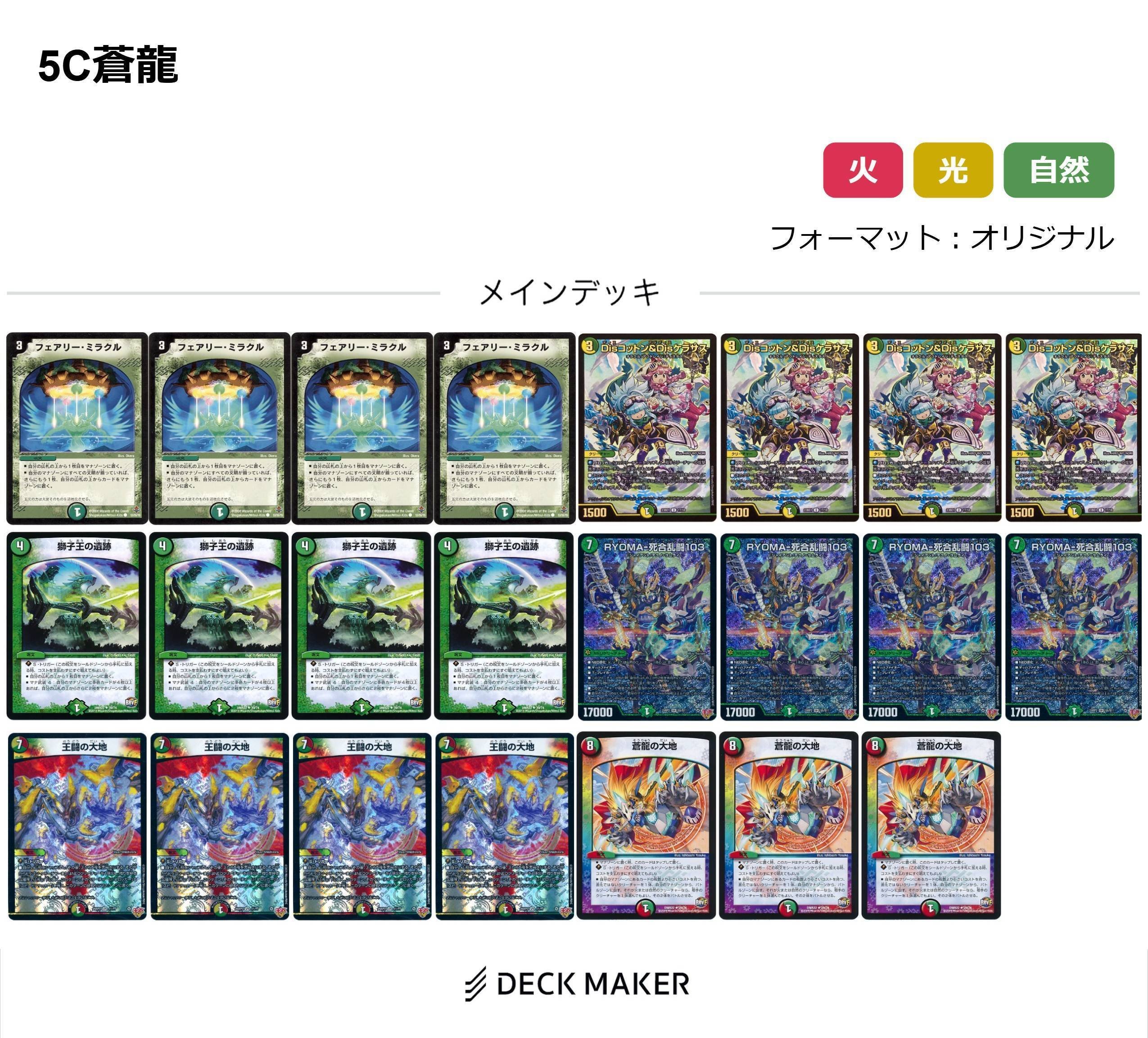 デュエマ】王闘の大地入り5C蒼龍｜mayimayi0519