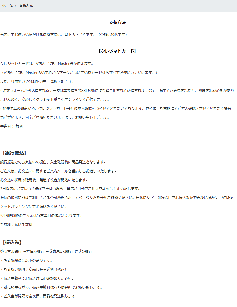 通販サイトで振り込み詐欺にあってしまった！偽の通販サイトの見分け方