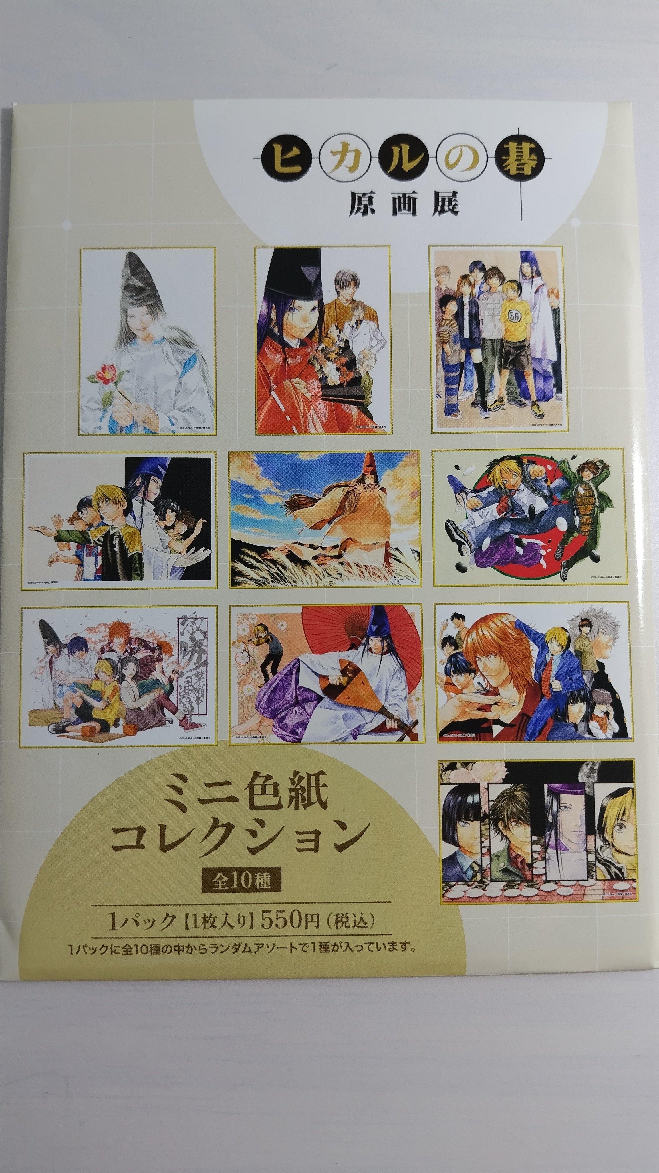 ヒカルの碁」原画展に行ってきました！〜佐為が美しすぎて泣いた日～｜うみ