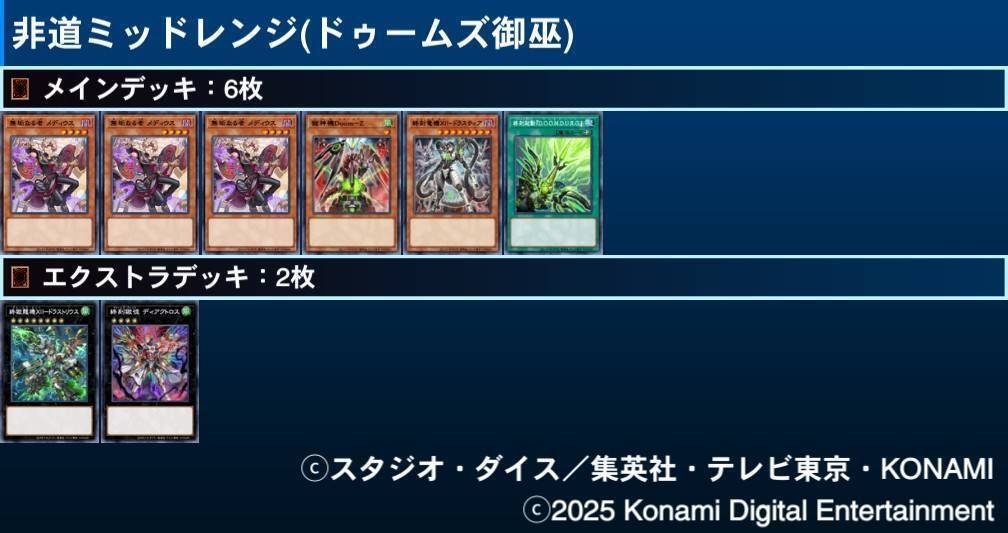 デッキ紹介 ドゥームズ御巫｜中島みゆきa.k.a.広末ジュン