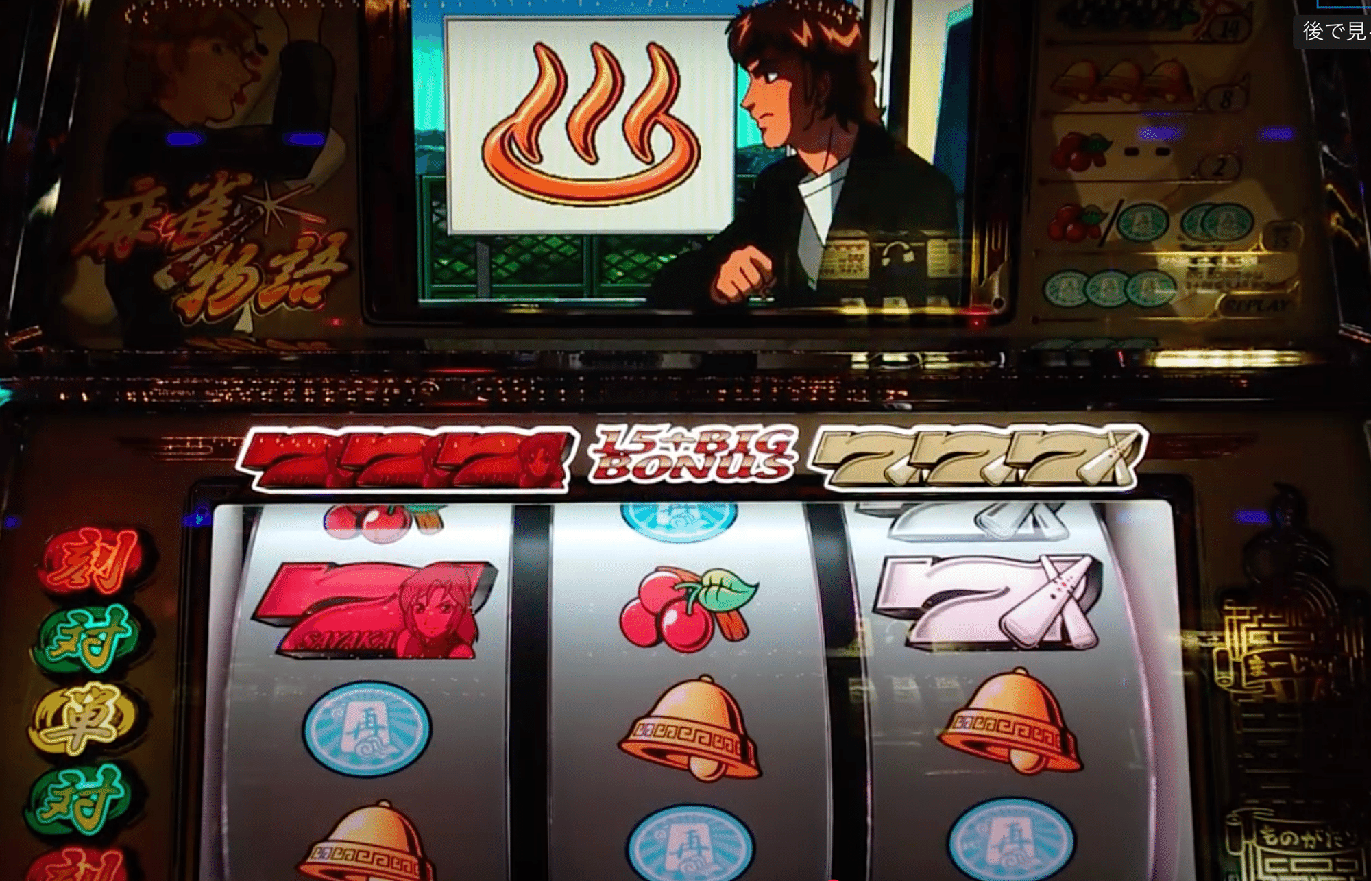 朝イチ狙い目】4号機『麻雀物語2』の設定6判別が簡単すぎて弱点を発見