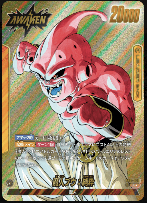 魔人ブウ純粋 プレイ解説｜うど