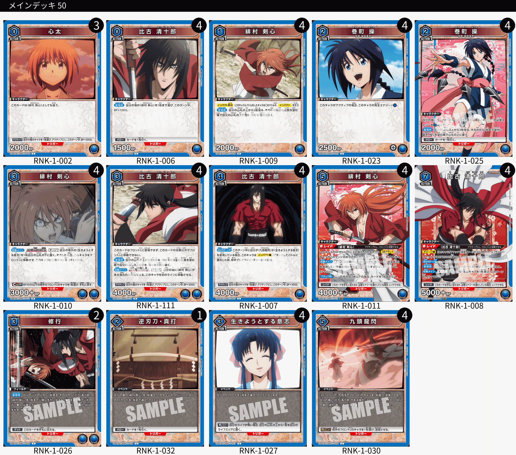 ユニオンアリーナ】初見エアプデッキリスト6連撃~るろうに剣心－明治