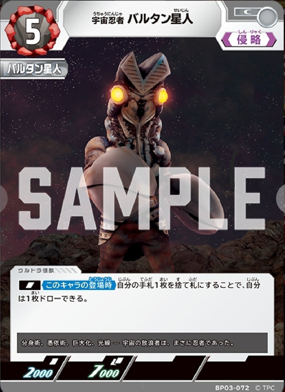 バル単対策会議｜ねと@ウルトラマンカードゲーム