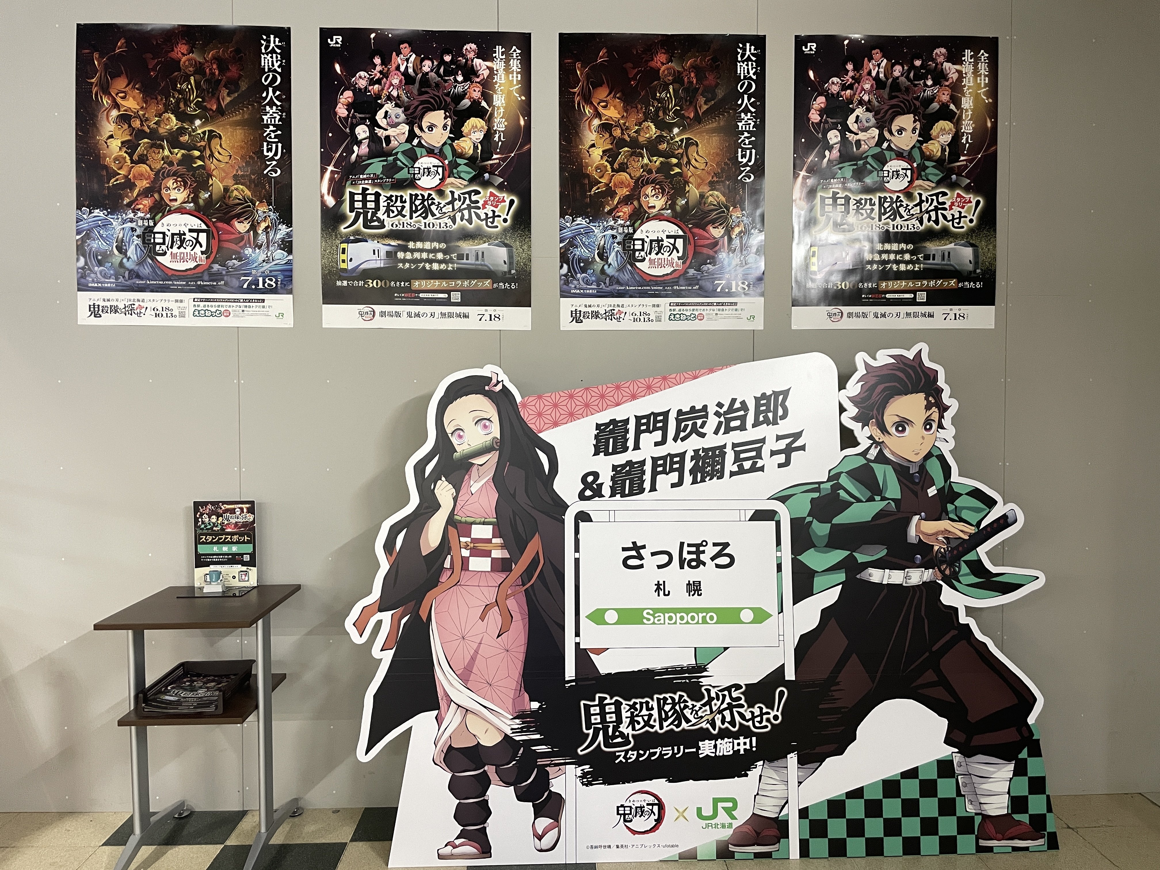 鬼滅の刃 × JR北海道 コラボスタンプラリーパネル紹介｜kaizyukun
