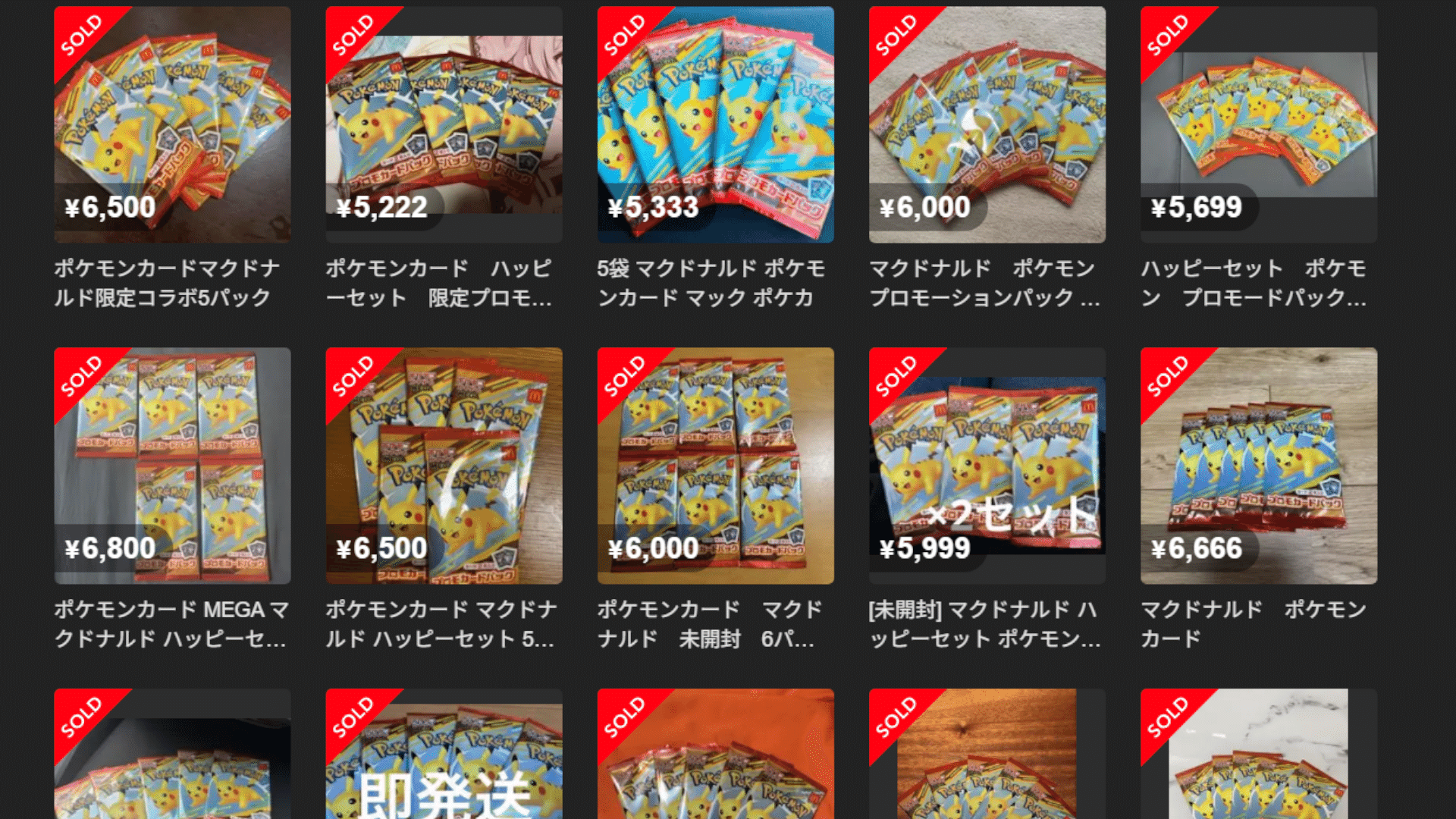 即日発送マクドナルドハッピーセット 即日発送︎マクドナルド ポケモン