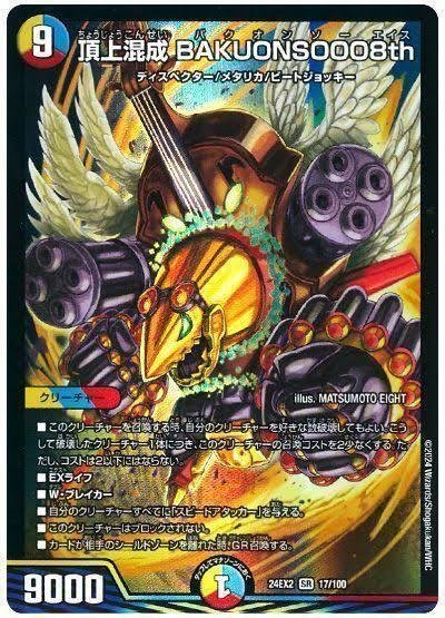 バクオンソー（赤青、ラッカ）【デュエマ歴代最強デッキ②】｜れもん