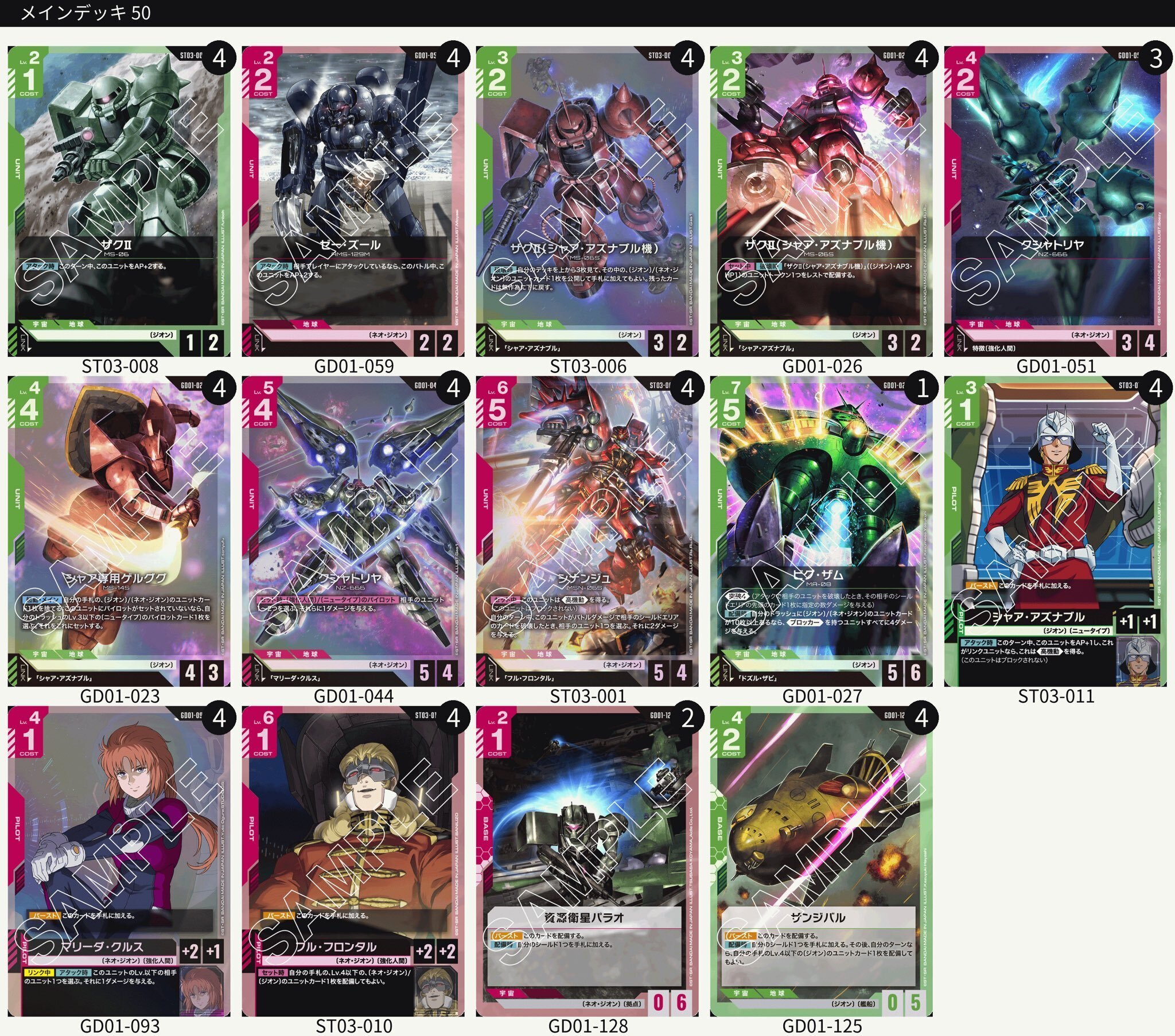 ガンダムカードゲーム』公式リリースイベント ミッドレンジ赤緑ジオン