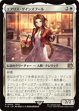 リクエストデッキ100枚解説：最後の古代種 エアリス【ブラケット2