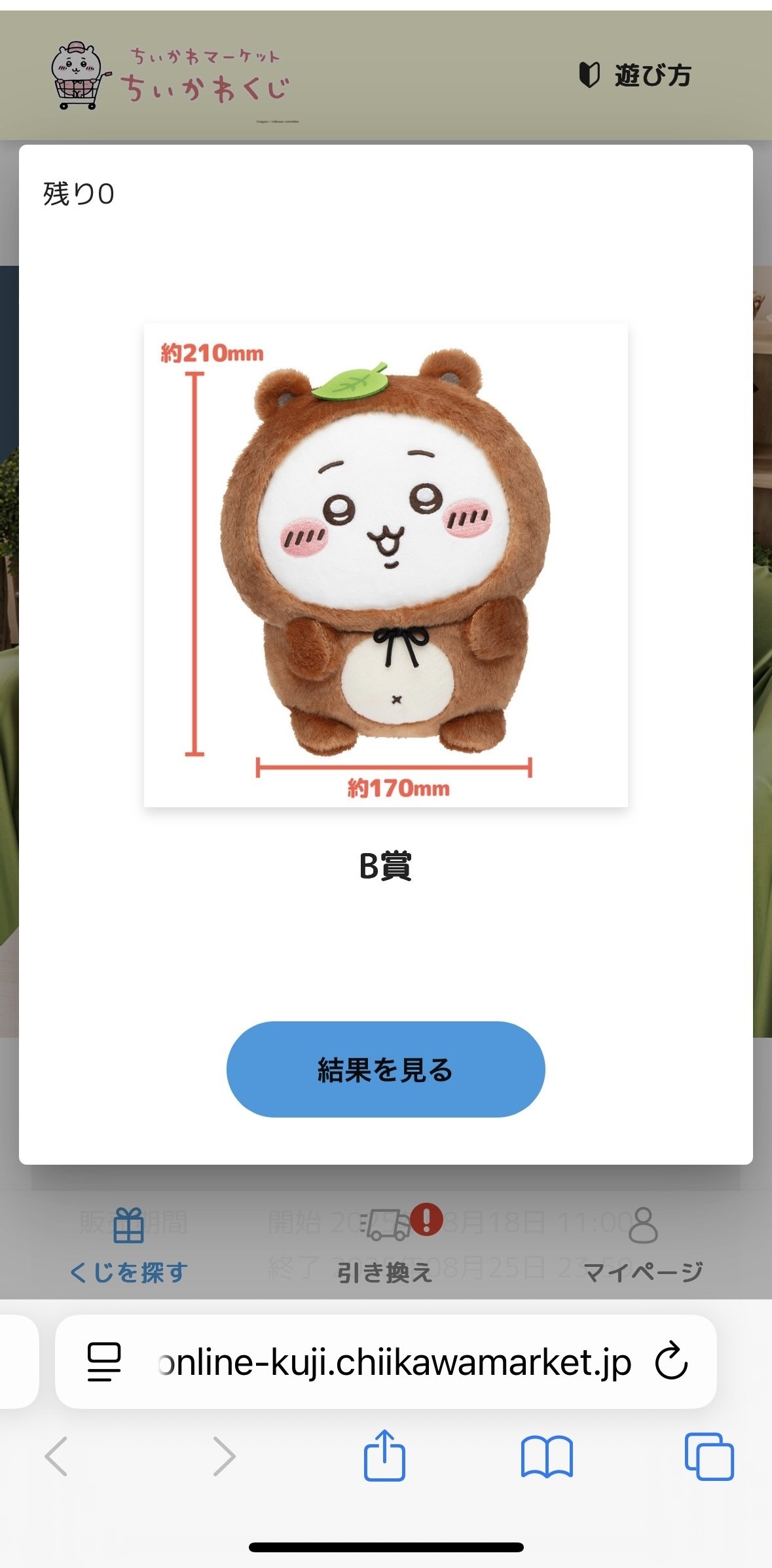 神引き😇】ちいかわ☆たぬきだもんくじ｜きよっち