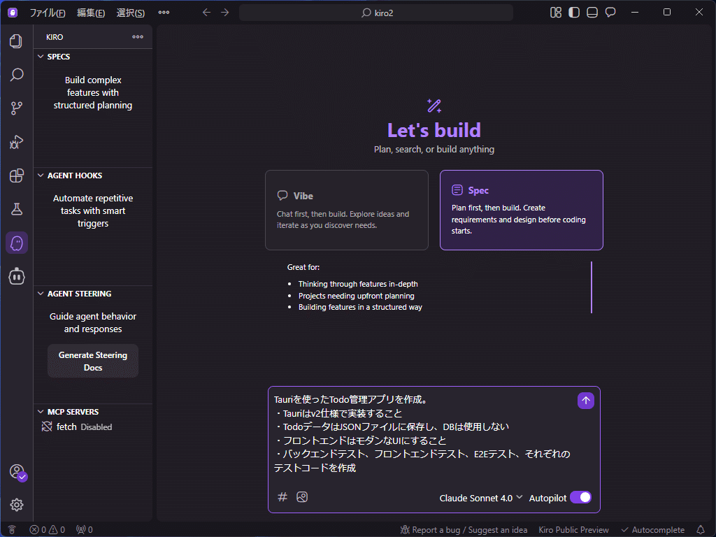 AI IDE Kiroを使ってみた ～スペック駆動開発 リベンジ編～｜おじテック
