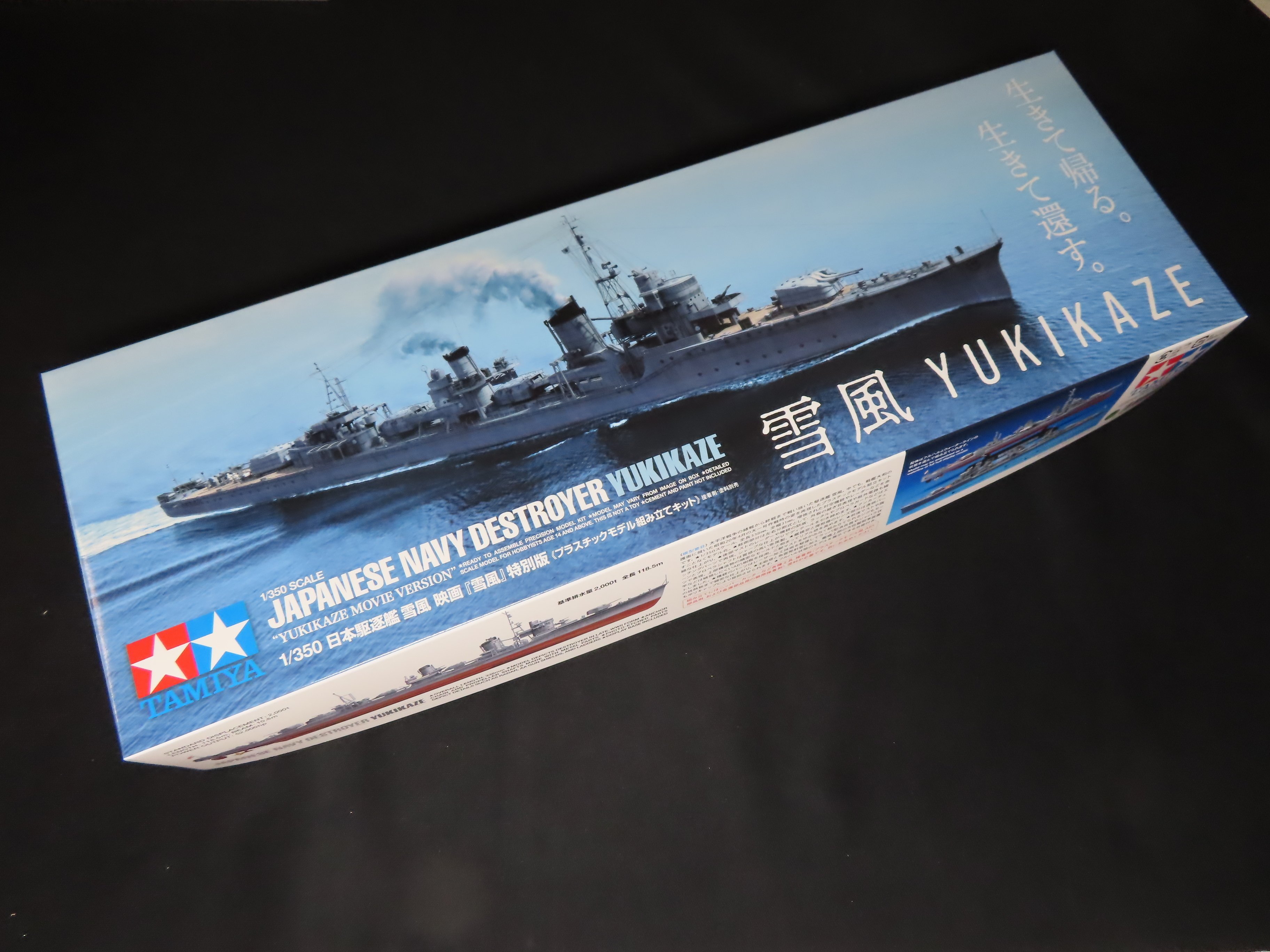 TAMIYA】雪風（映画特別版）｜積みプラ大好きオヤジ