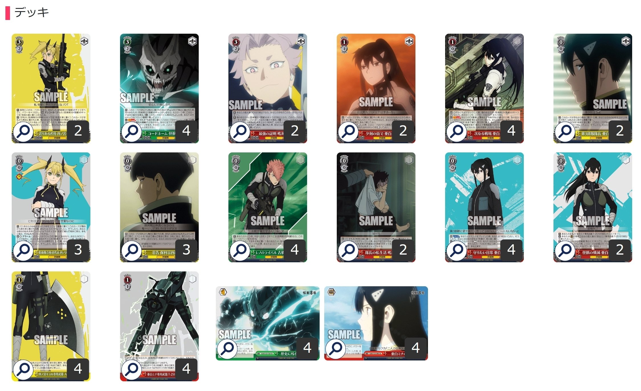 環境タイトルの一角となるのか！？怪獣8号扉宝【構築記事】｜しむ