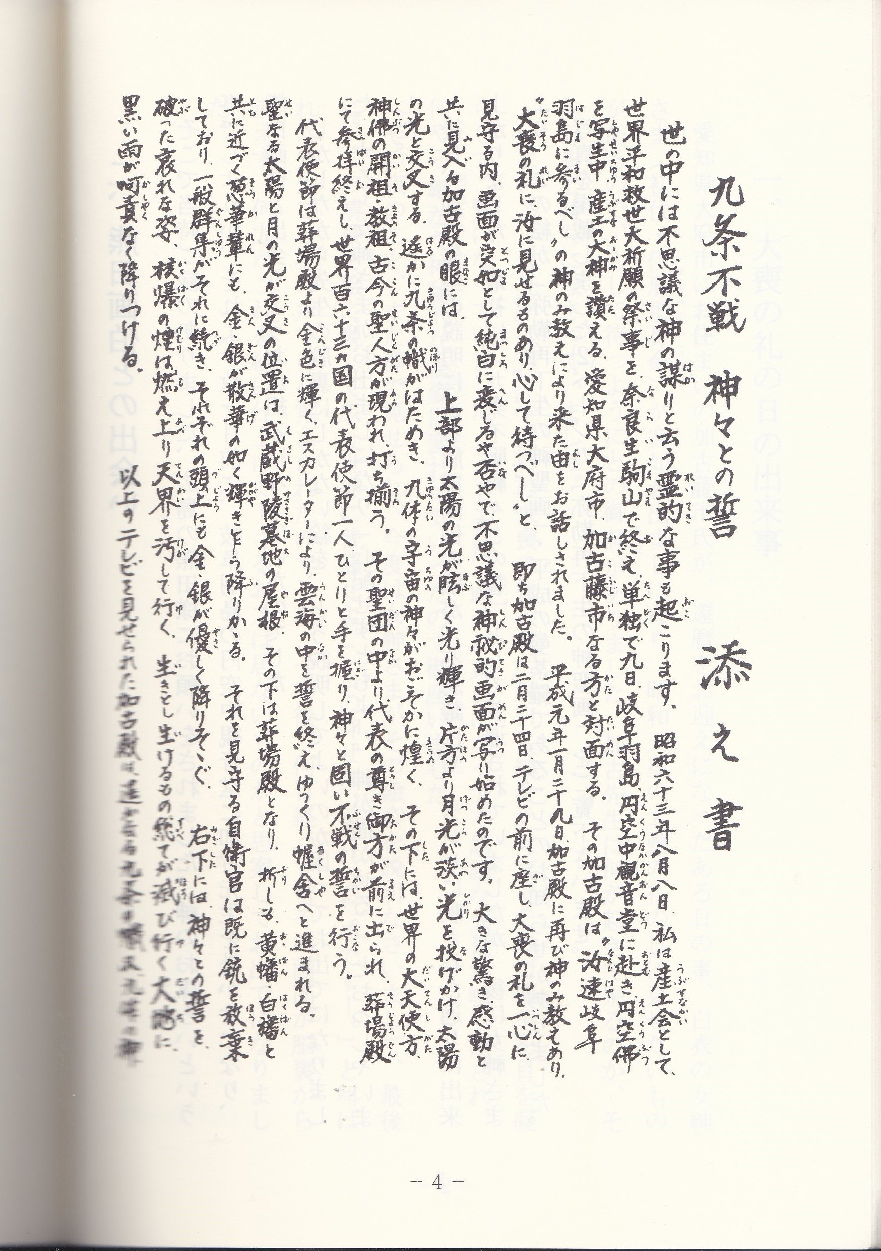 弥勒再下生の神聖画（みろくさいげしょうのしんせいが）｜HASEGAWA