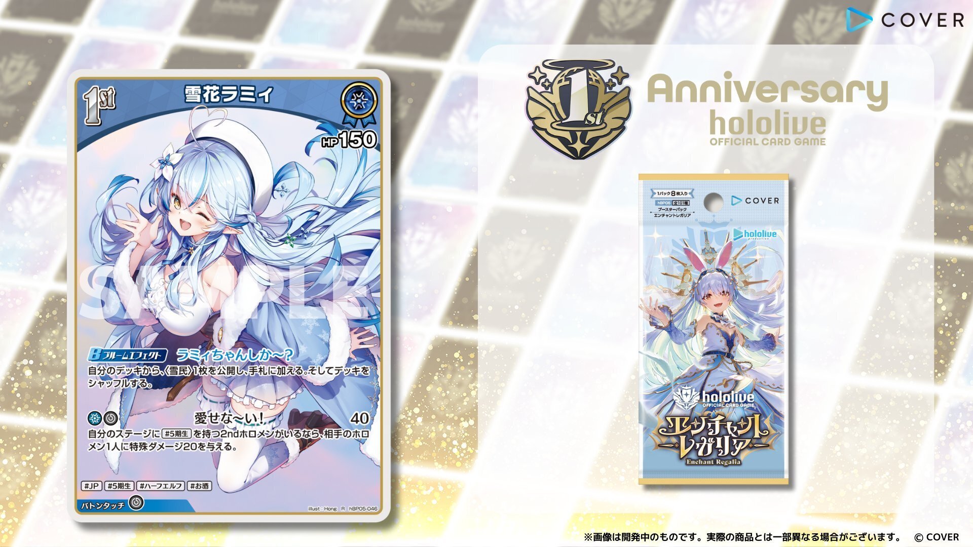 9月11日更新【ホロカ】エンチャントレガリア収録カード【更新完了