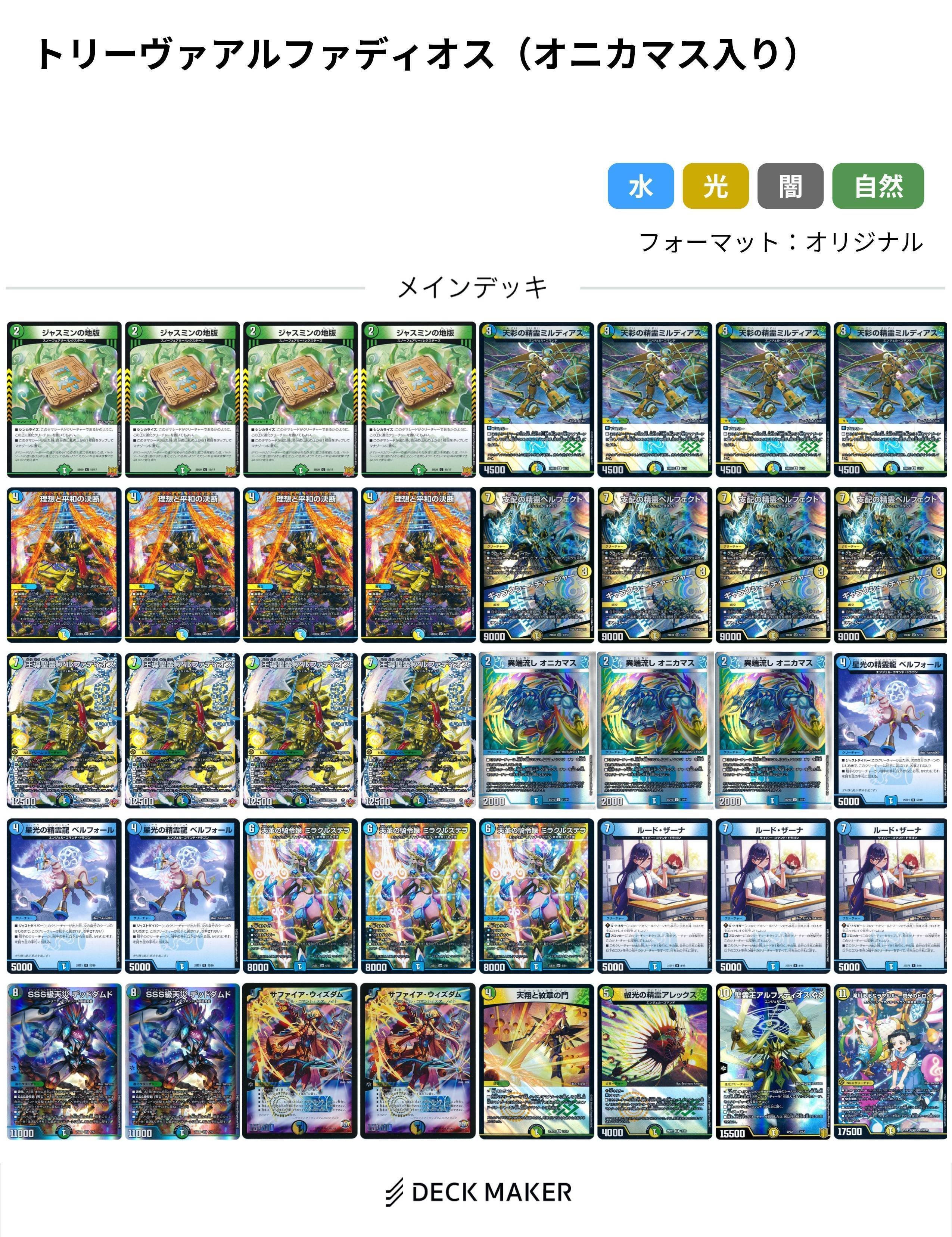 2025/08/25】今日のCSレポ（トリーヴァアルファディオスにオニカマス